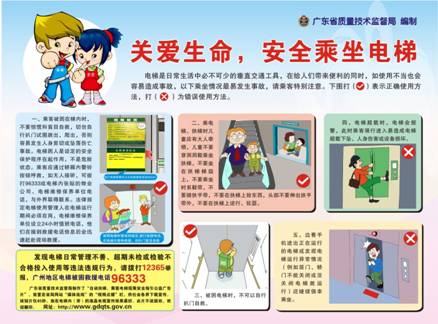 电梯使用安全知识彩图1.jpg